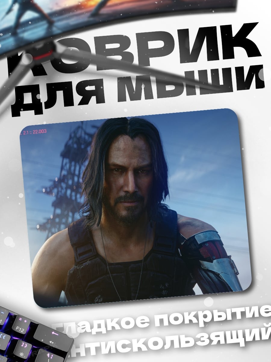 Коврик Джонни Сильверхенд