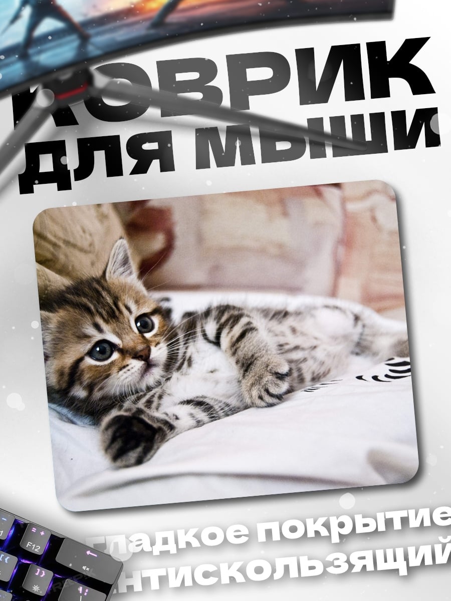 Коврик Кот на подушке
