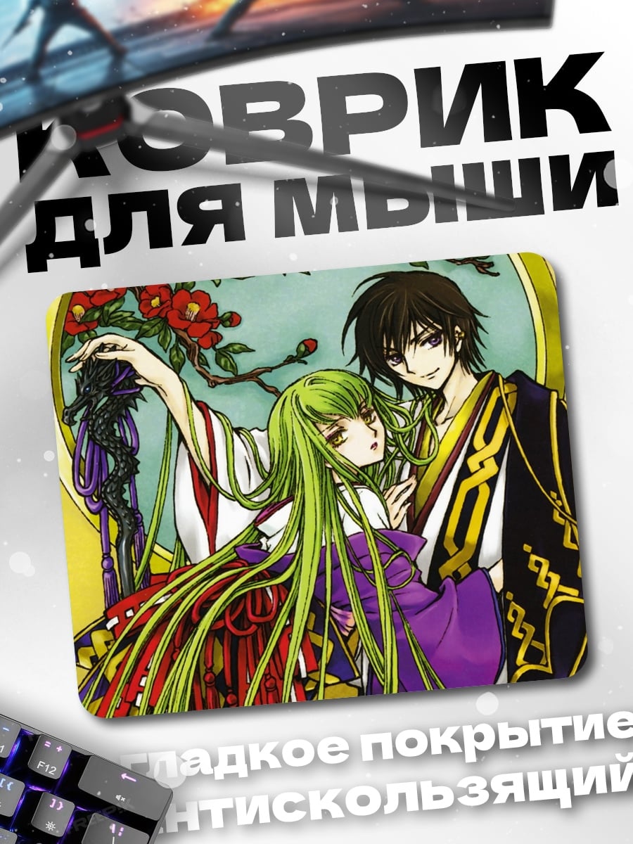 Коврик Лелуш и C.C.