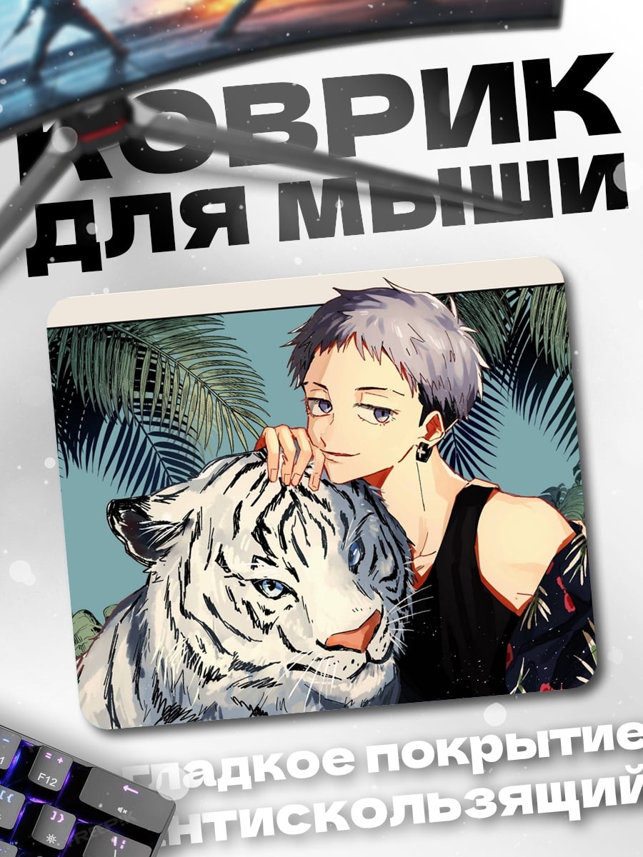 Коврик Парень с тигром