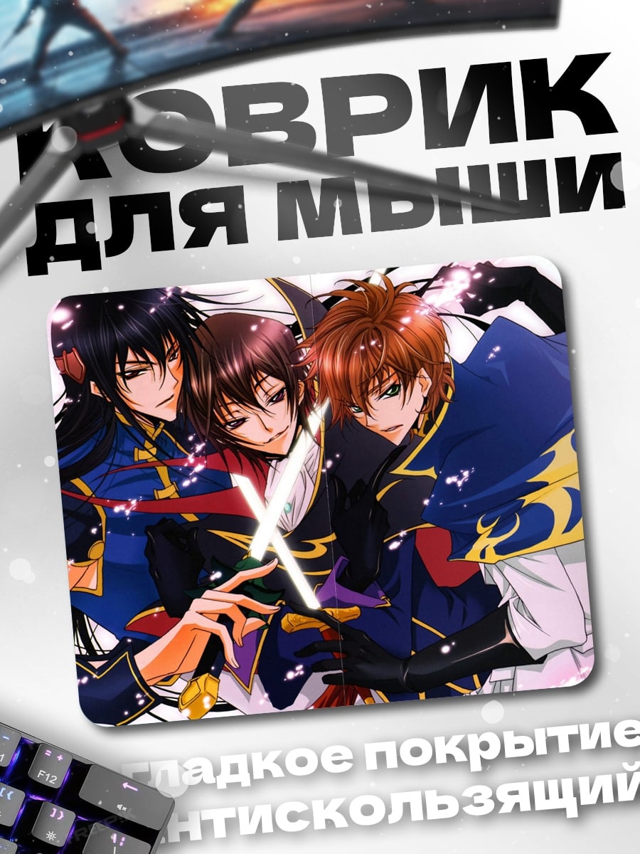 Коврик три аниме парня
