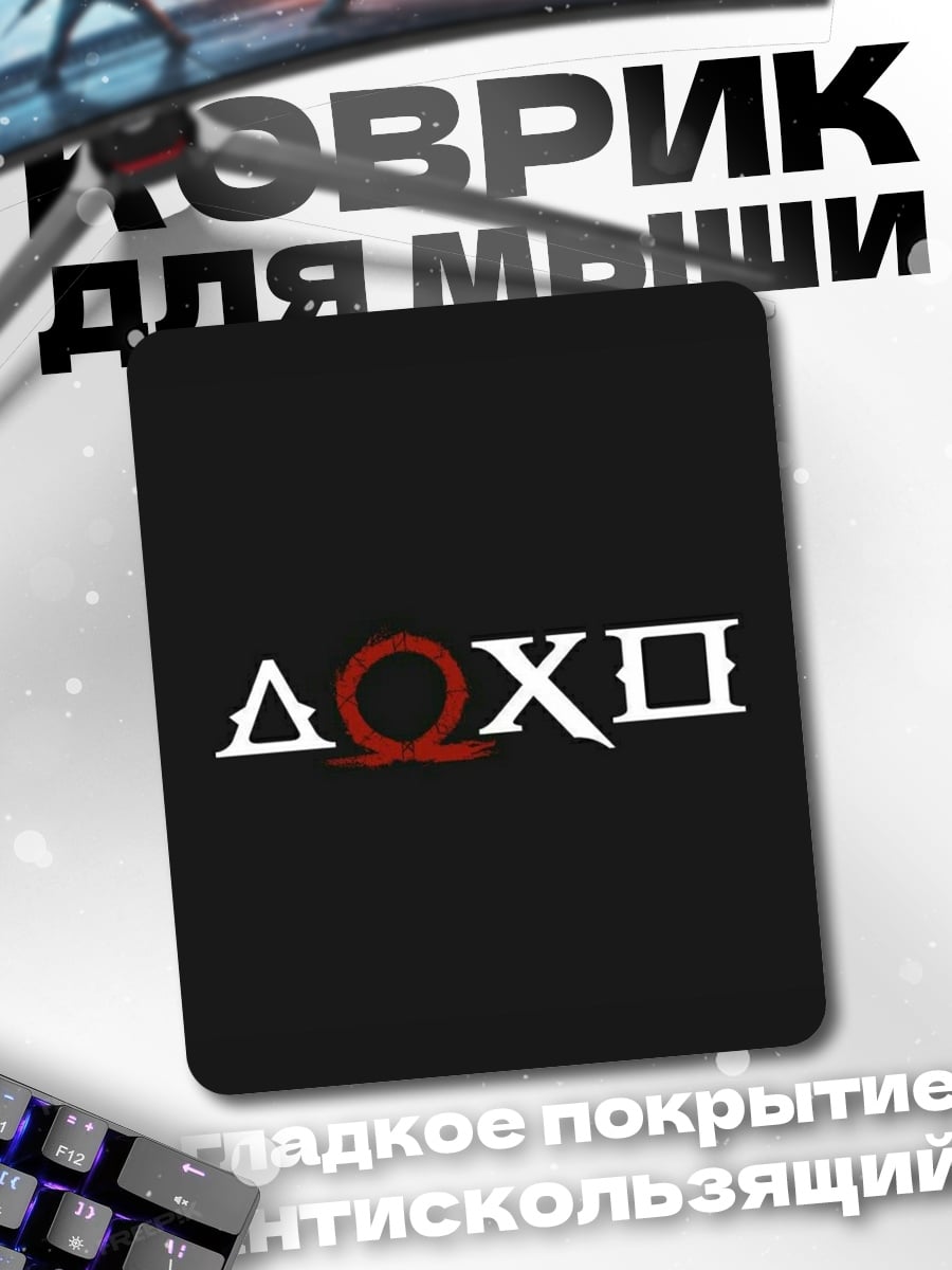 Коврик Символы PlayStation