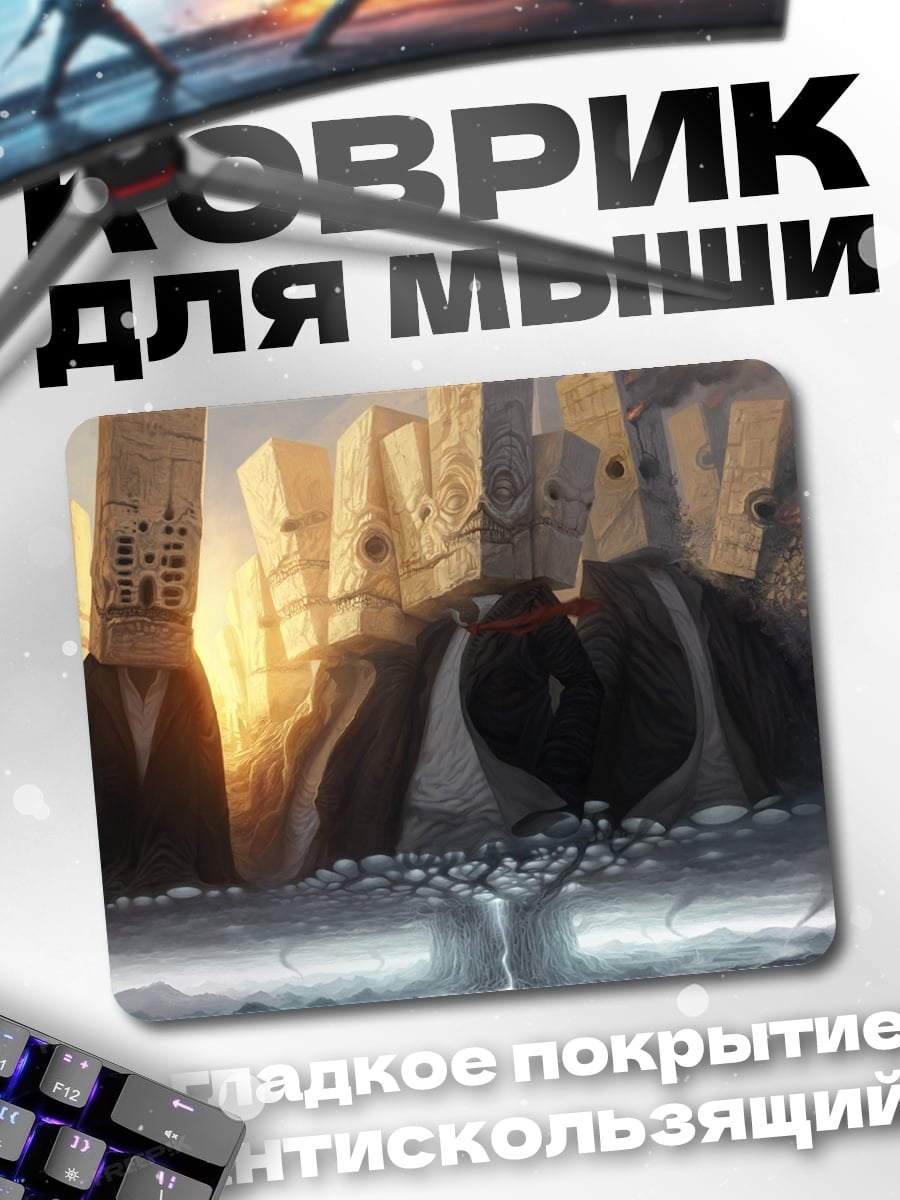 Коврик гигантские статуи