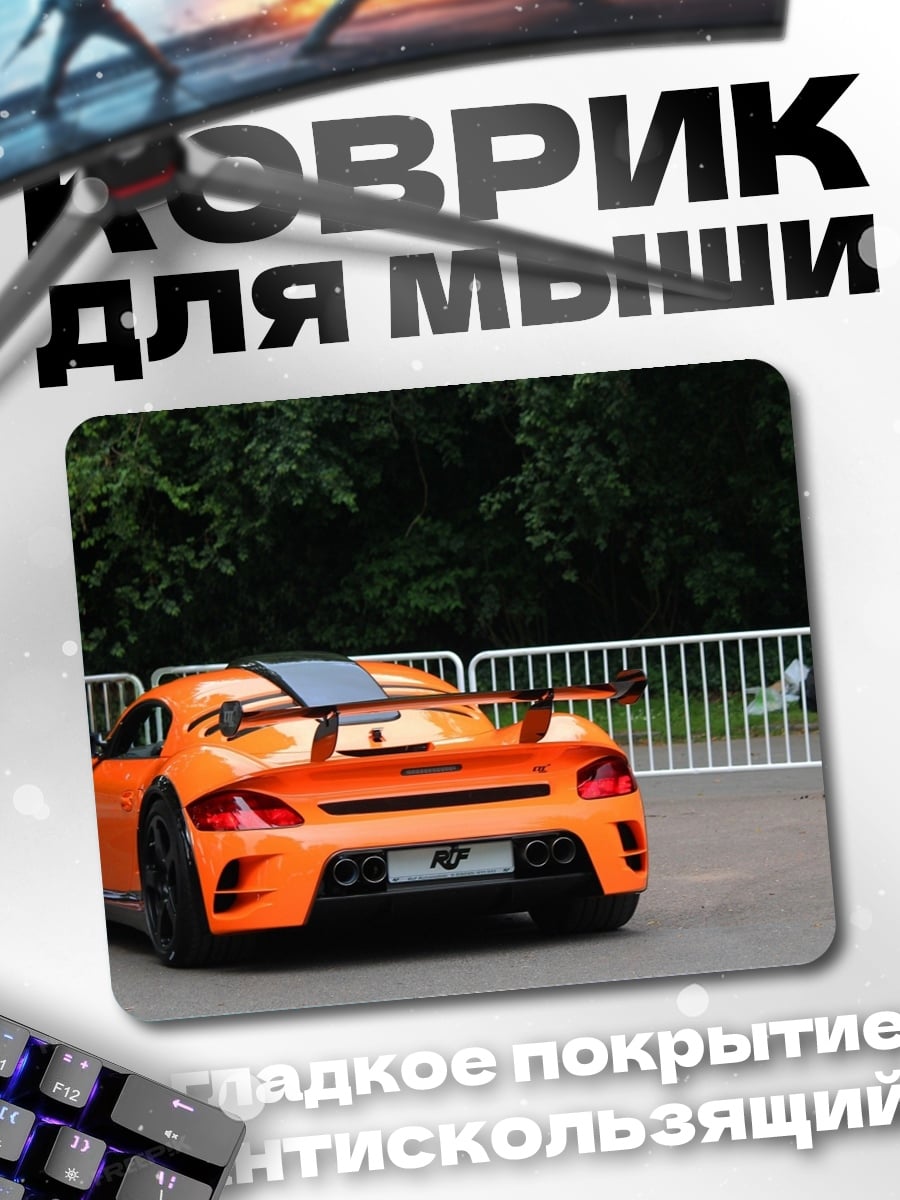 Коврик оранжевый спорткар