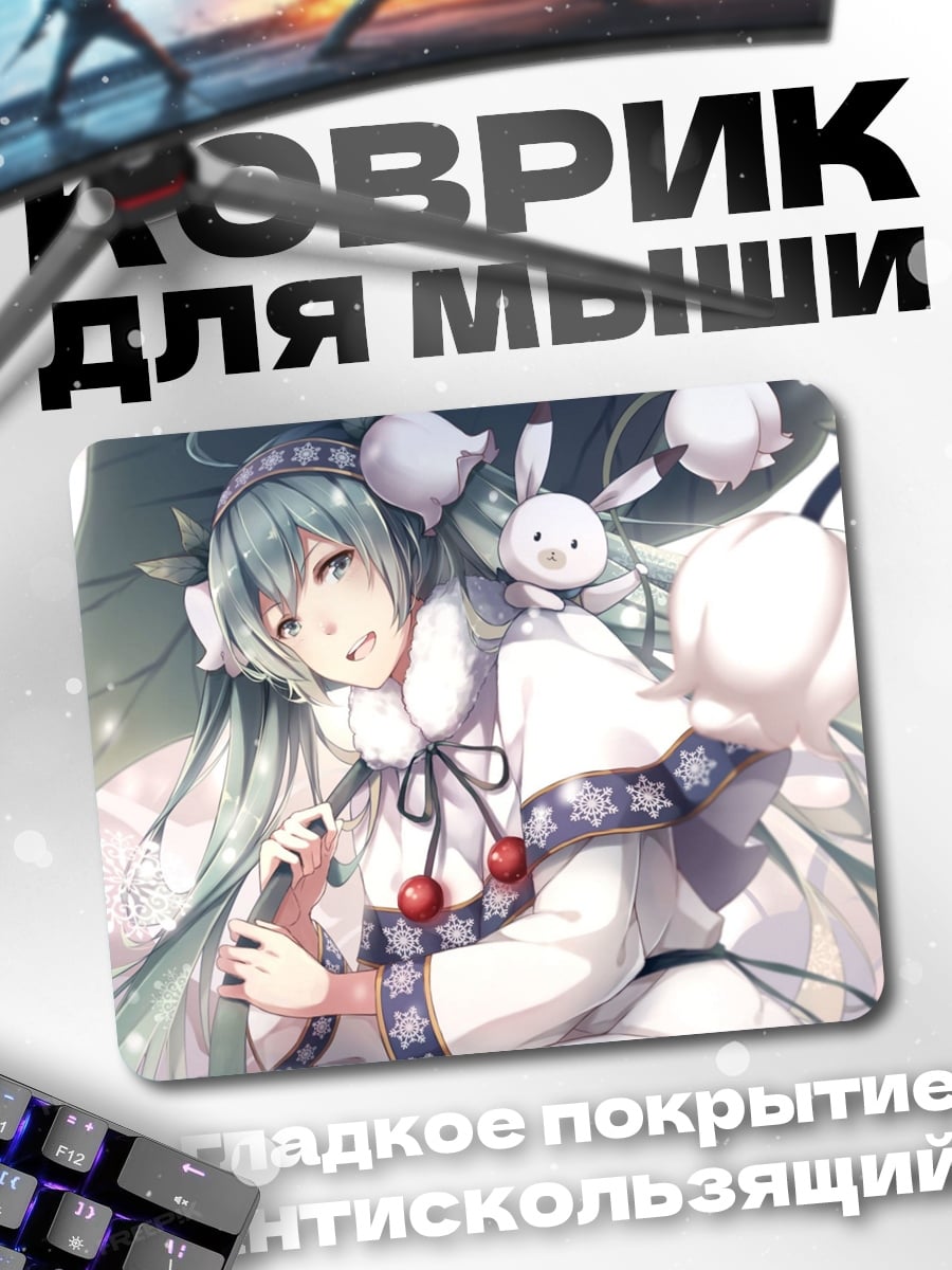 Коврик Мику зимняя сказка