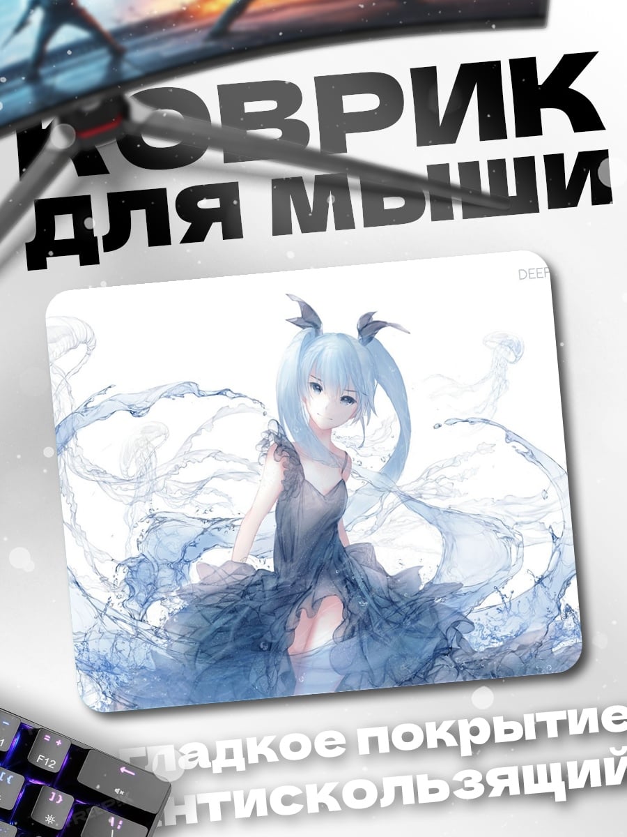 Коврик Водяная принцесса