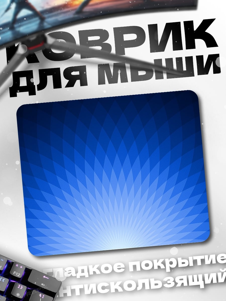 Коврик Синий градиент