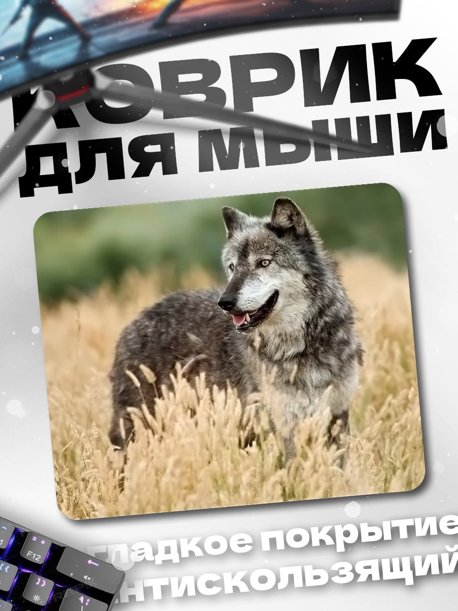 Коврик Волк в поле