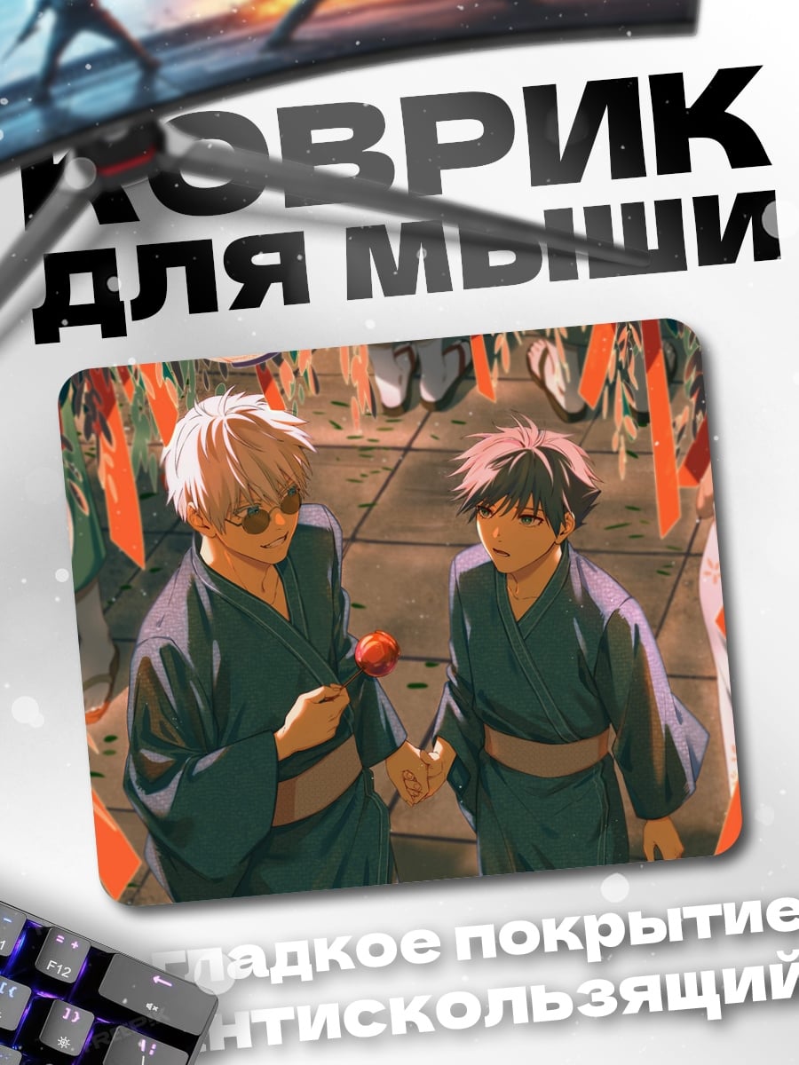 Коврик Аниме фестиваль