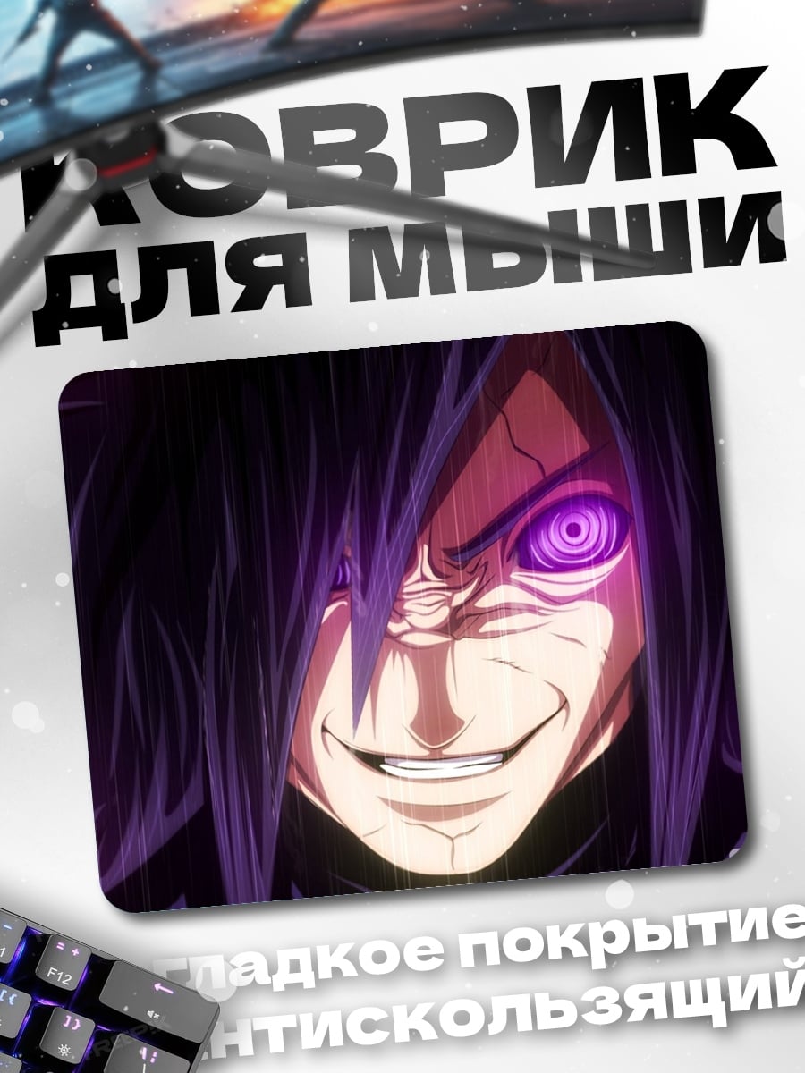 Коврик Мадара Риннеган
