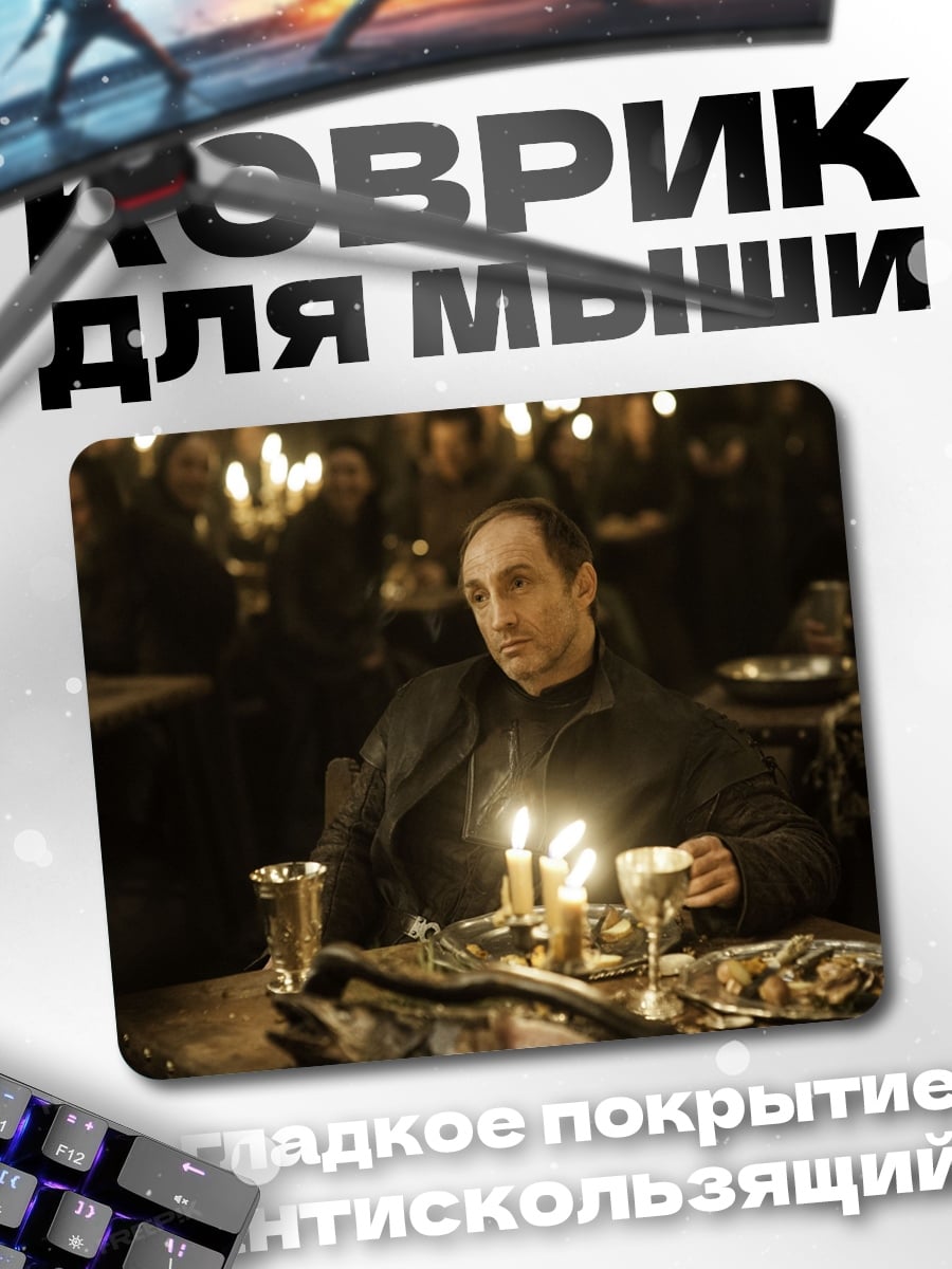 Коврик Тайный ужин