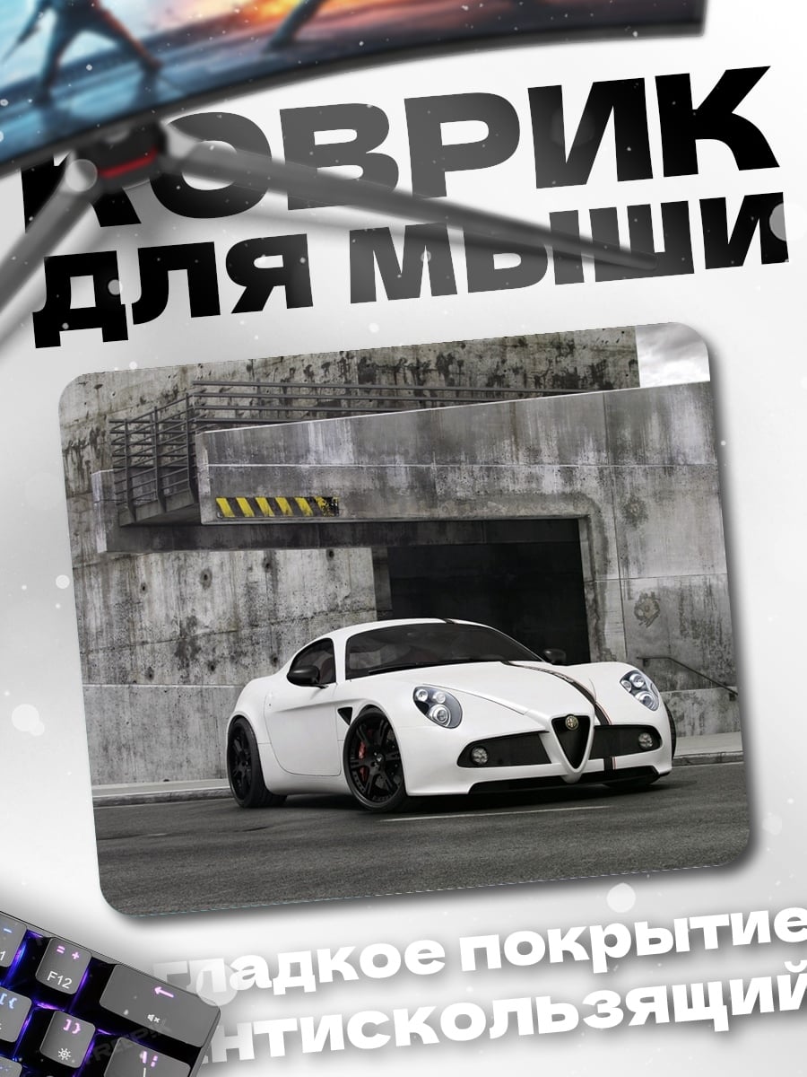 Коврик Белый спорткар