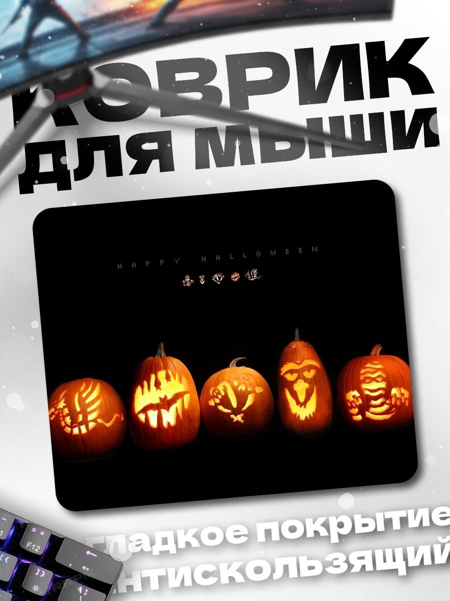 Коврик Тыквы на Хэллоуин