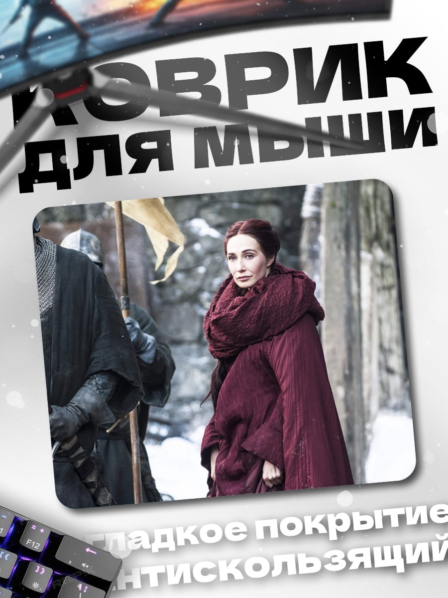 Коврик Мелисандра