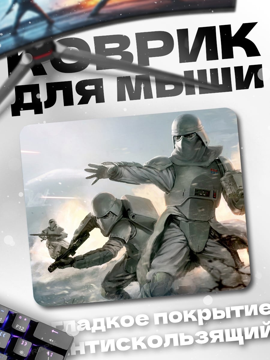 Коврик Штурмовики Империи