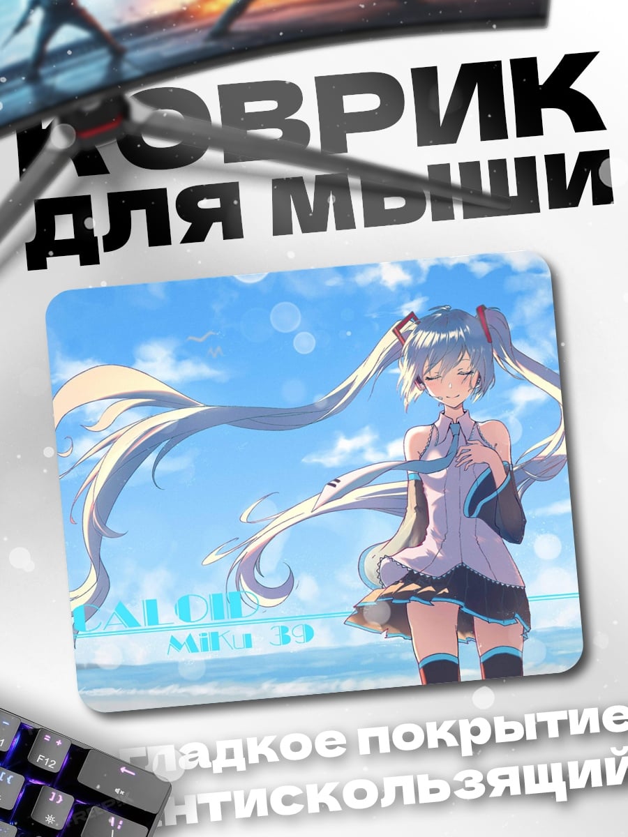 Коврик Мику летний бриз