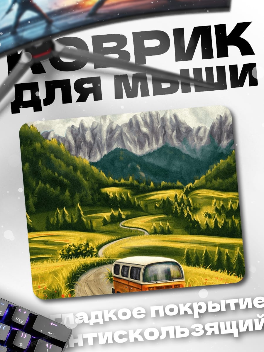 Коврик Путешествие на фургоне