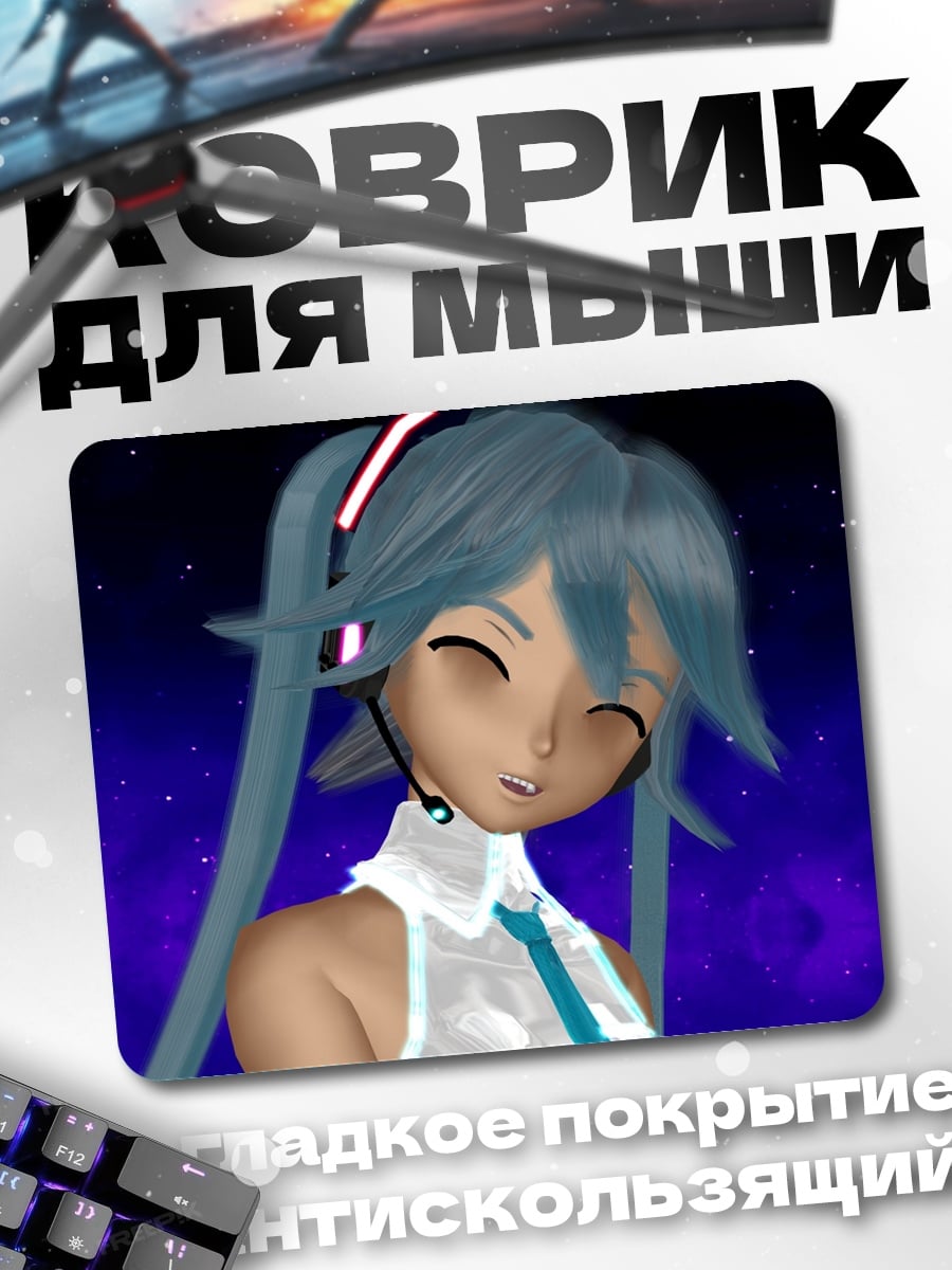 Коврик Космическая Мику