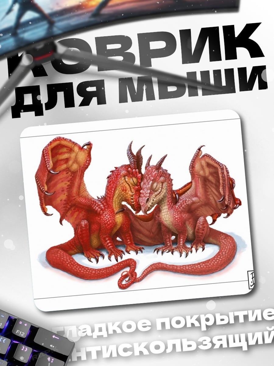 Коврик Драконья любовь