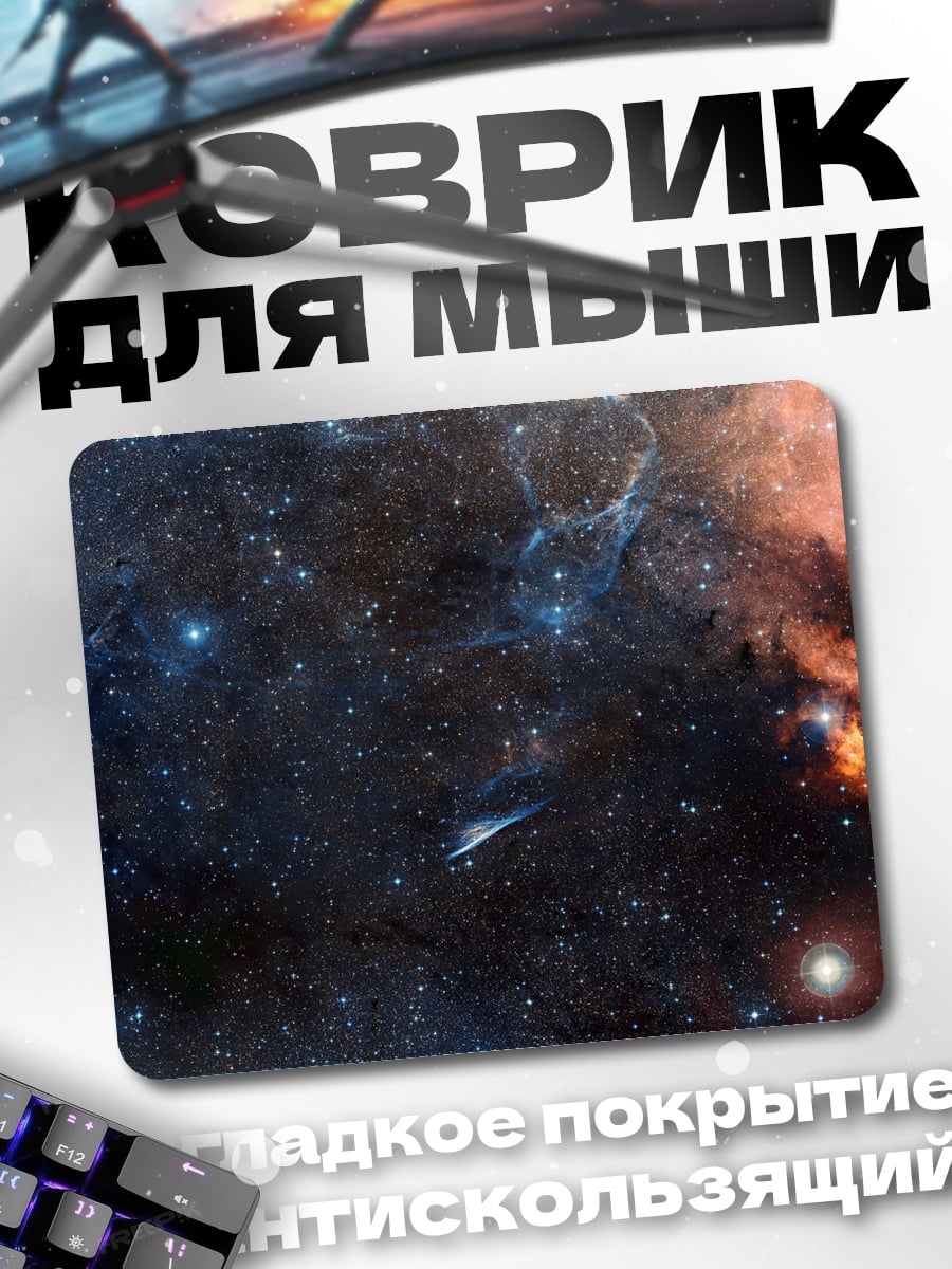 Коврик Космическая туманность