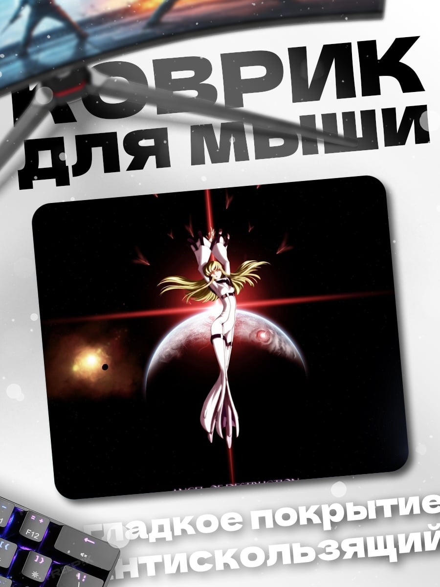 Коврик Ангел разрушения