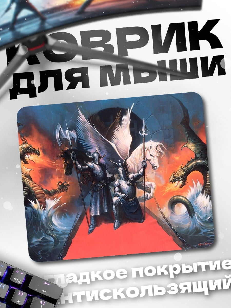 Коврик Битва с драконами