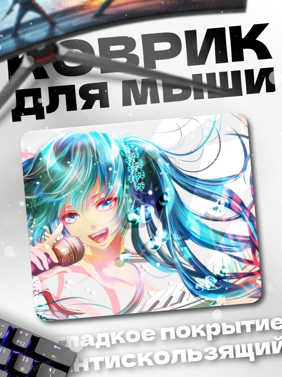 Коврик Поющая Мику