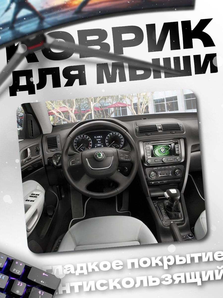 Коврик Салон автомобиля