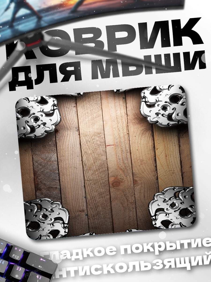 Коврик Металлические черепа