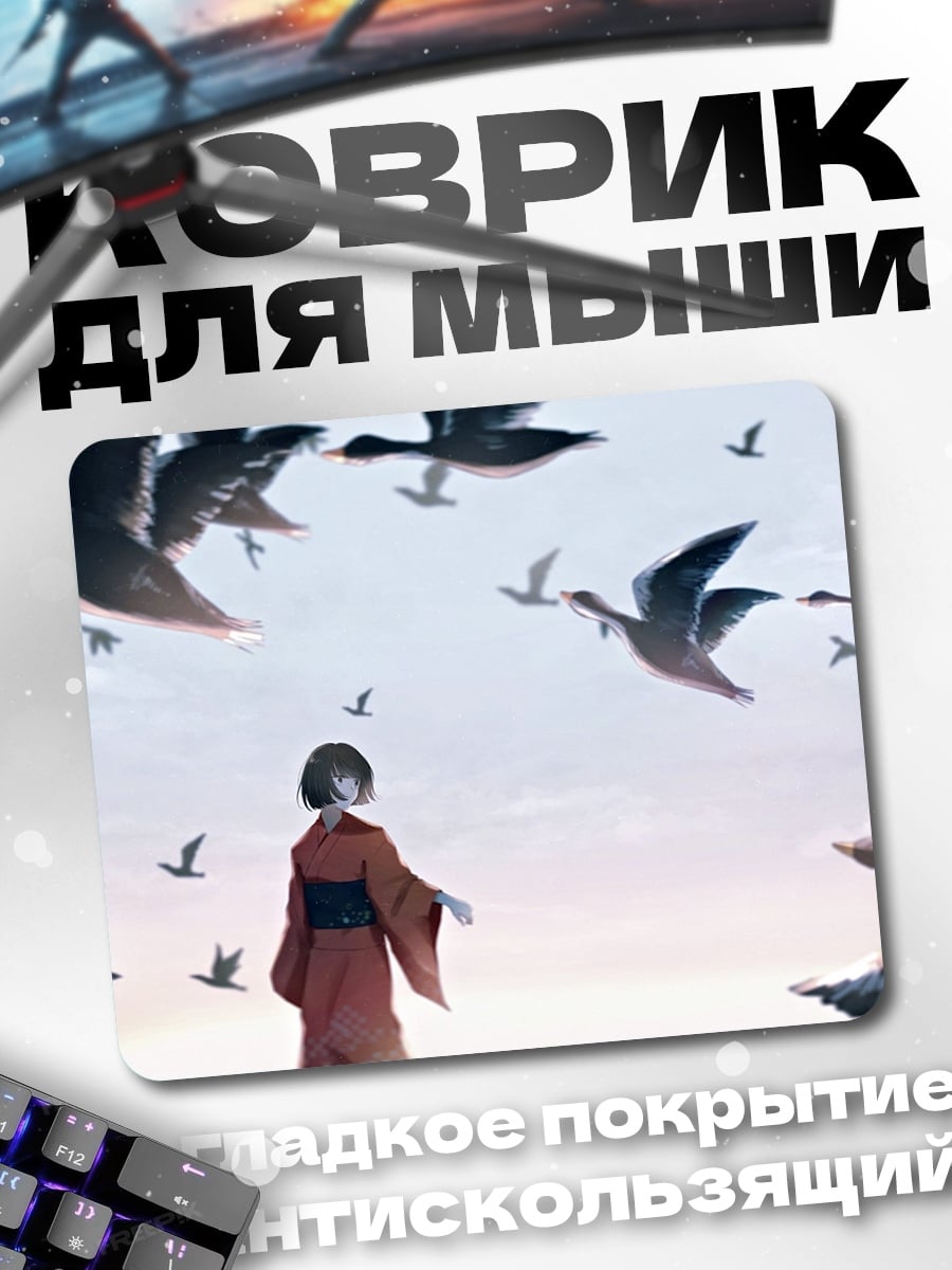 Коврик Девушка и птицы