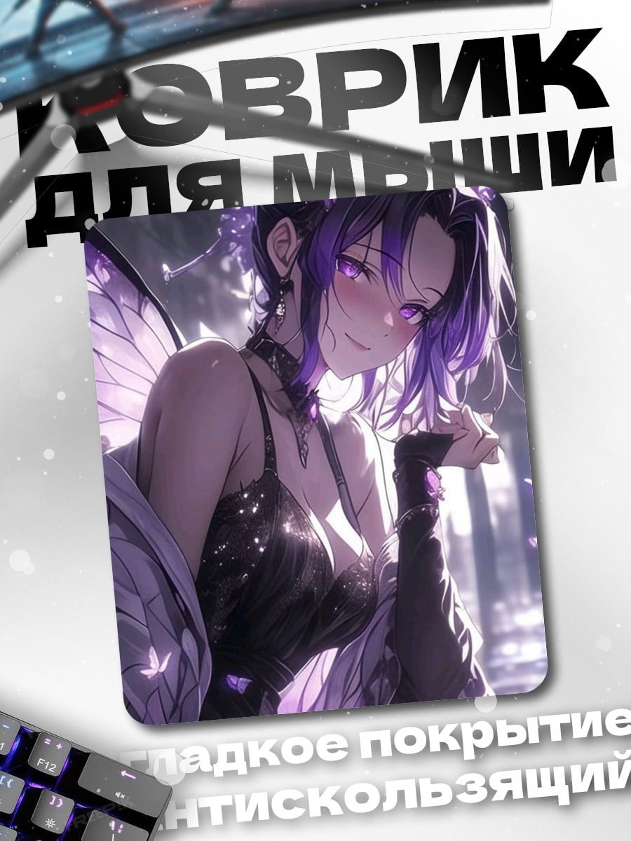 Коврик Шинобу бабочка