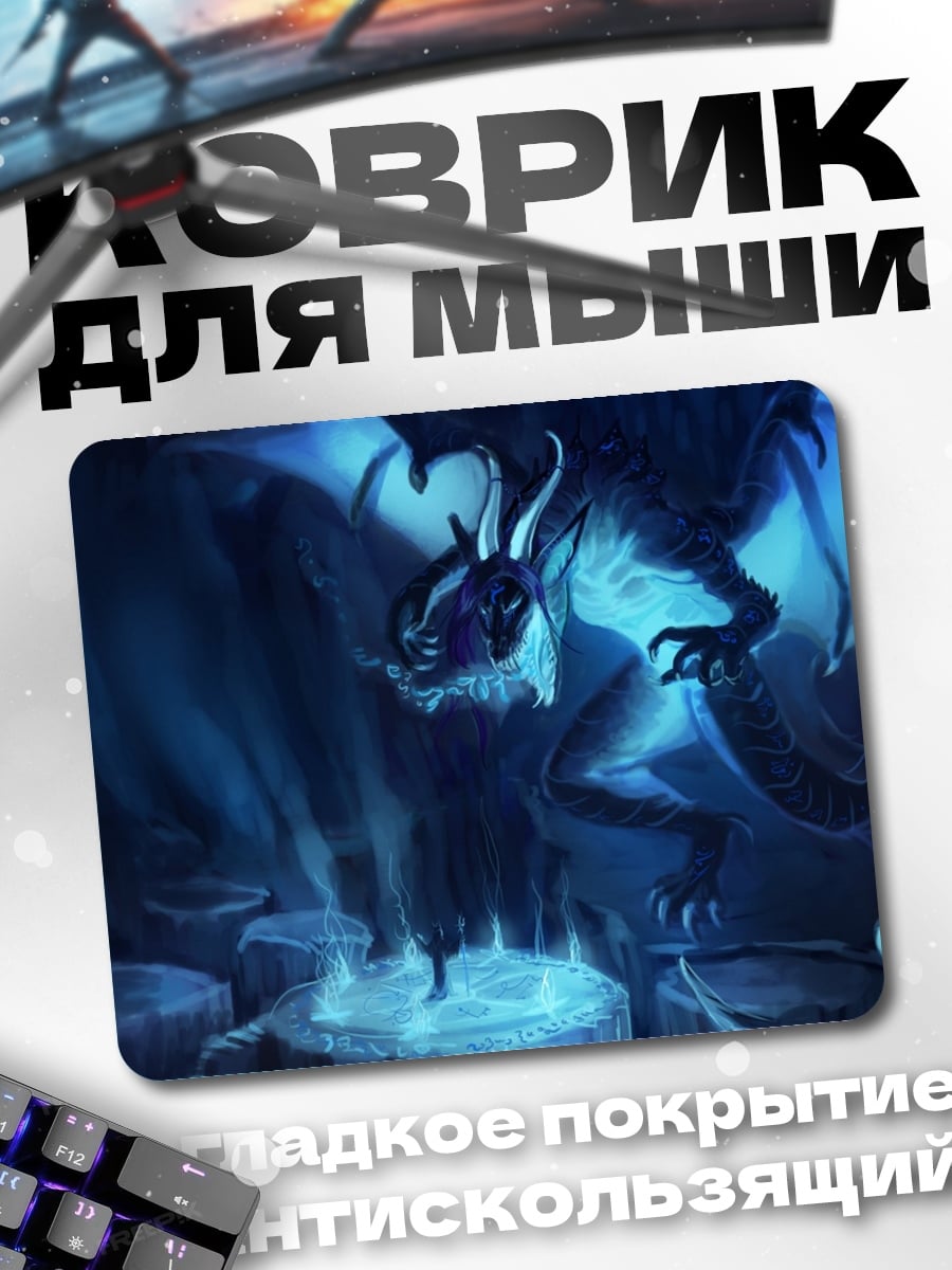 Коврик Синий дракон