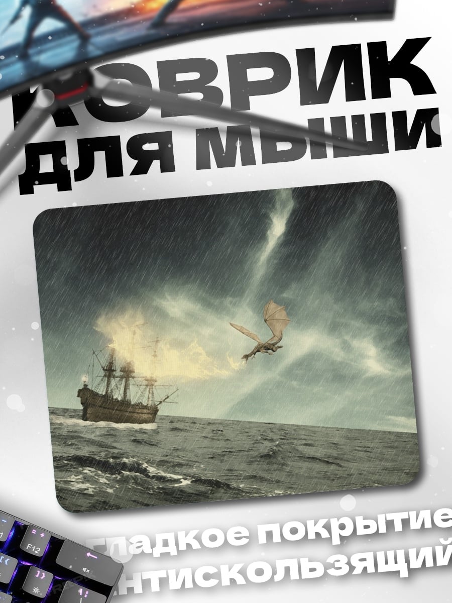 Коврик Корабль в шторме