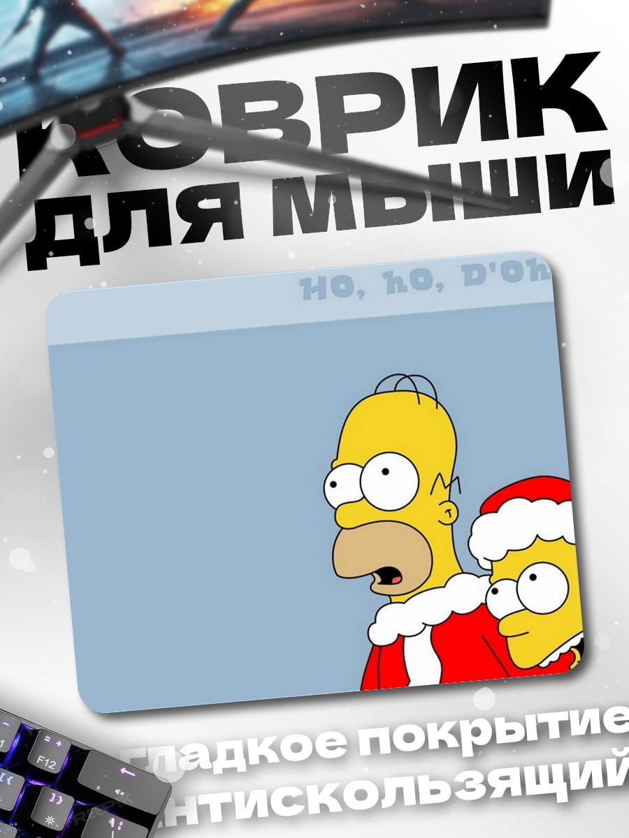 Коврик Гомер и Барт