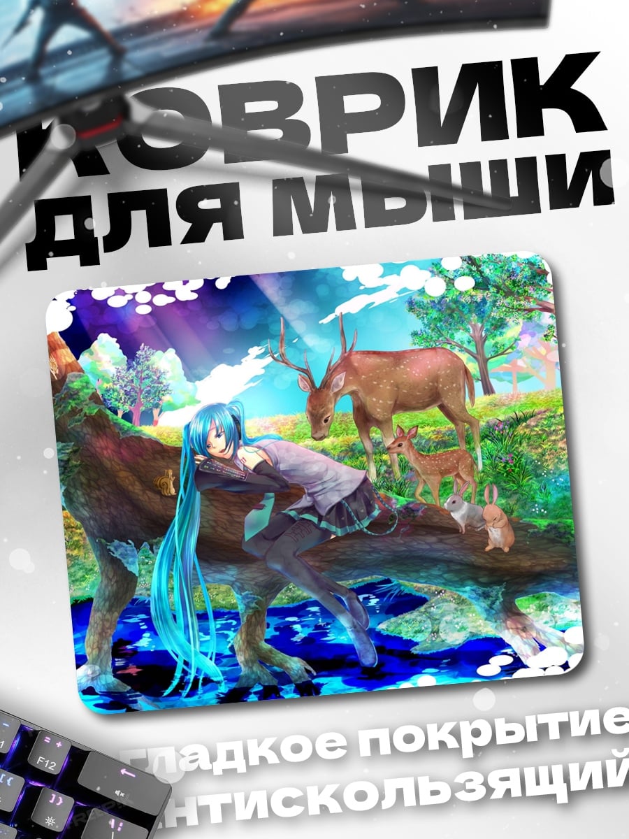 Коврик Мику в лесу