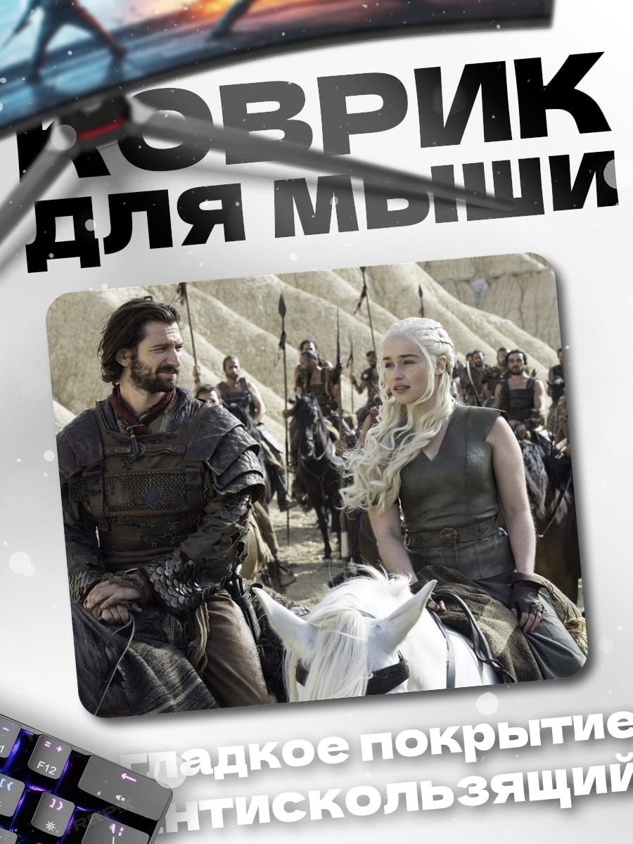 Коврик Дейенерис Таргариен
