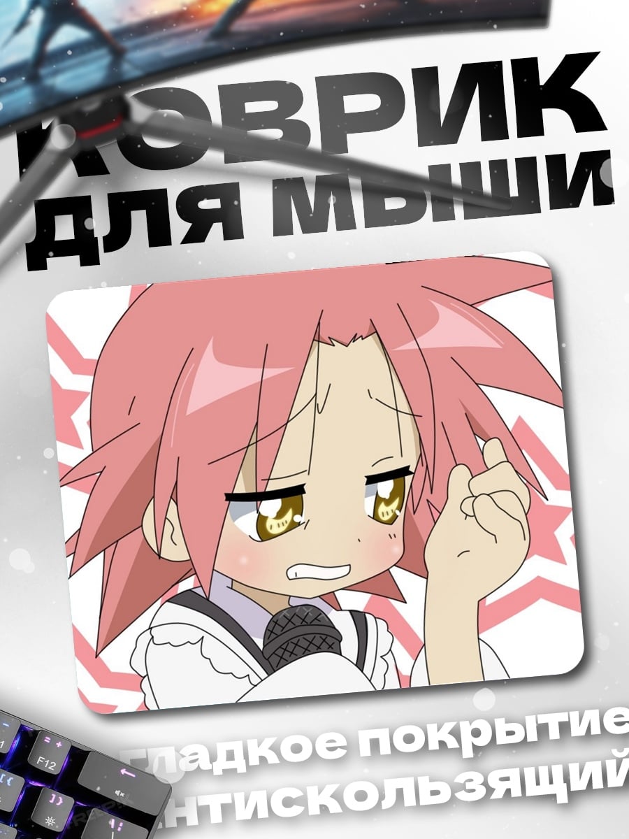Коврик Конфуз Конта