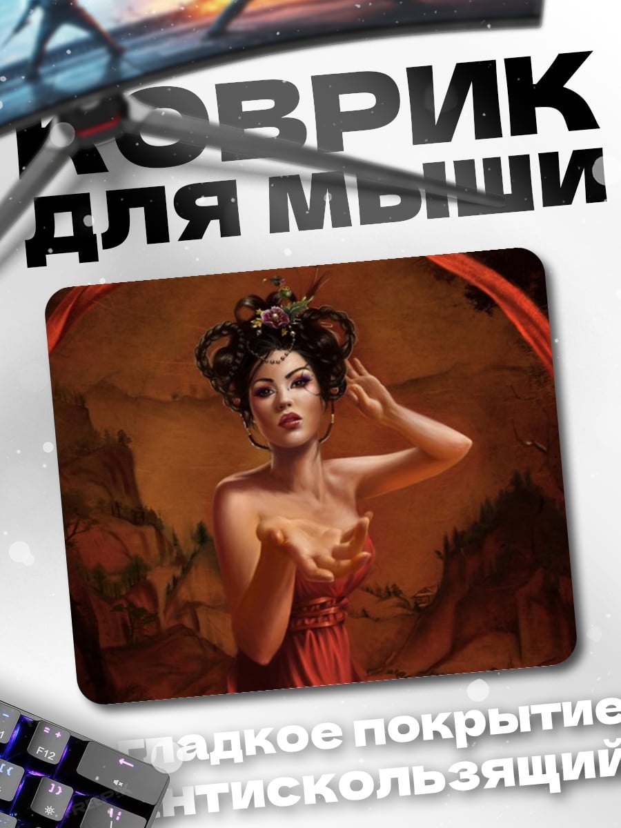 Коврик Огненная колдунья