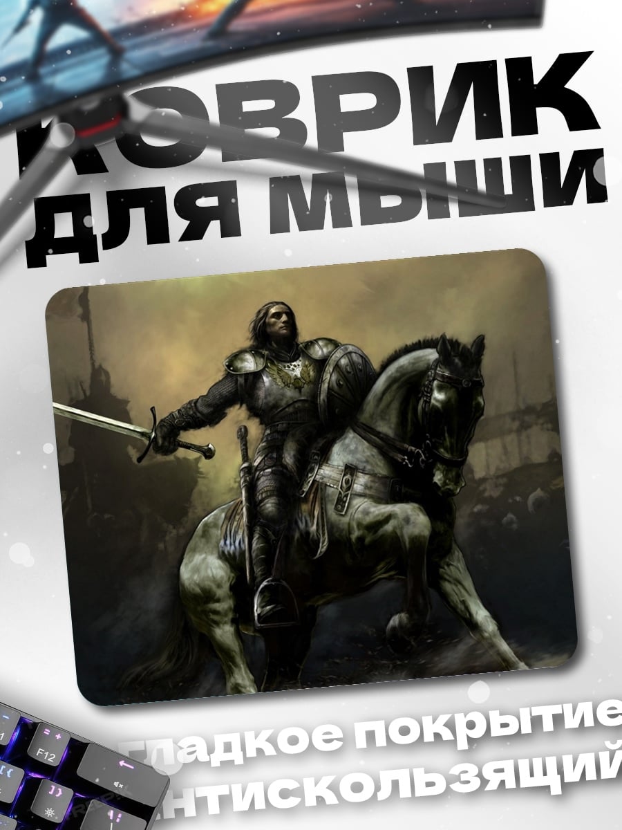 Коврик рыцарь на коне