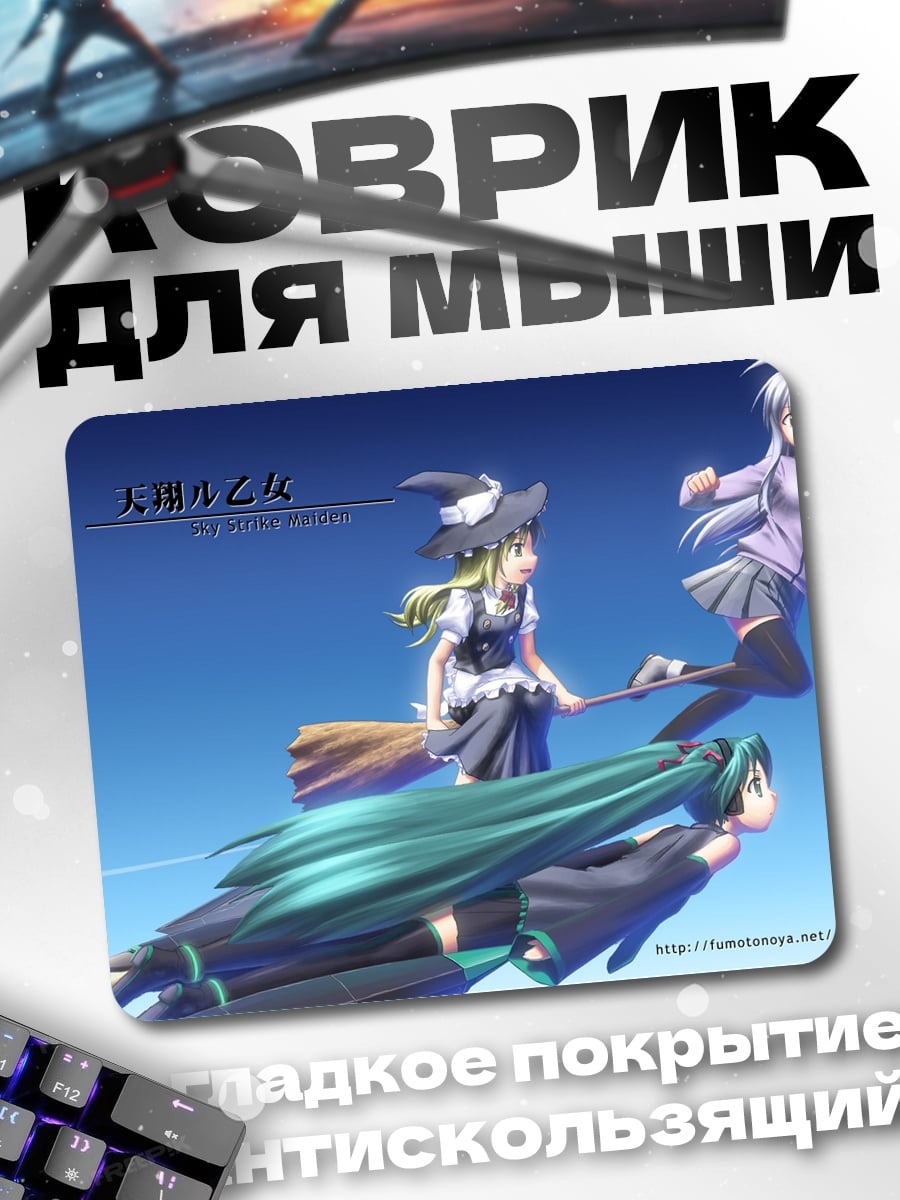 Коврик девушки летят