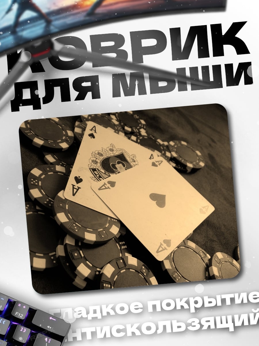 Коврик карты и фишки