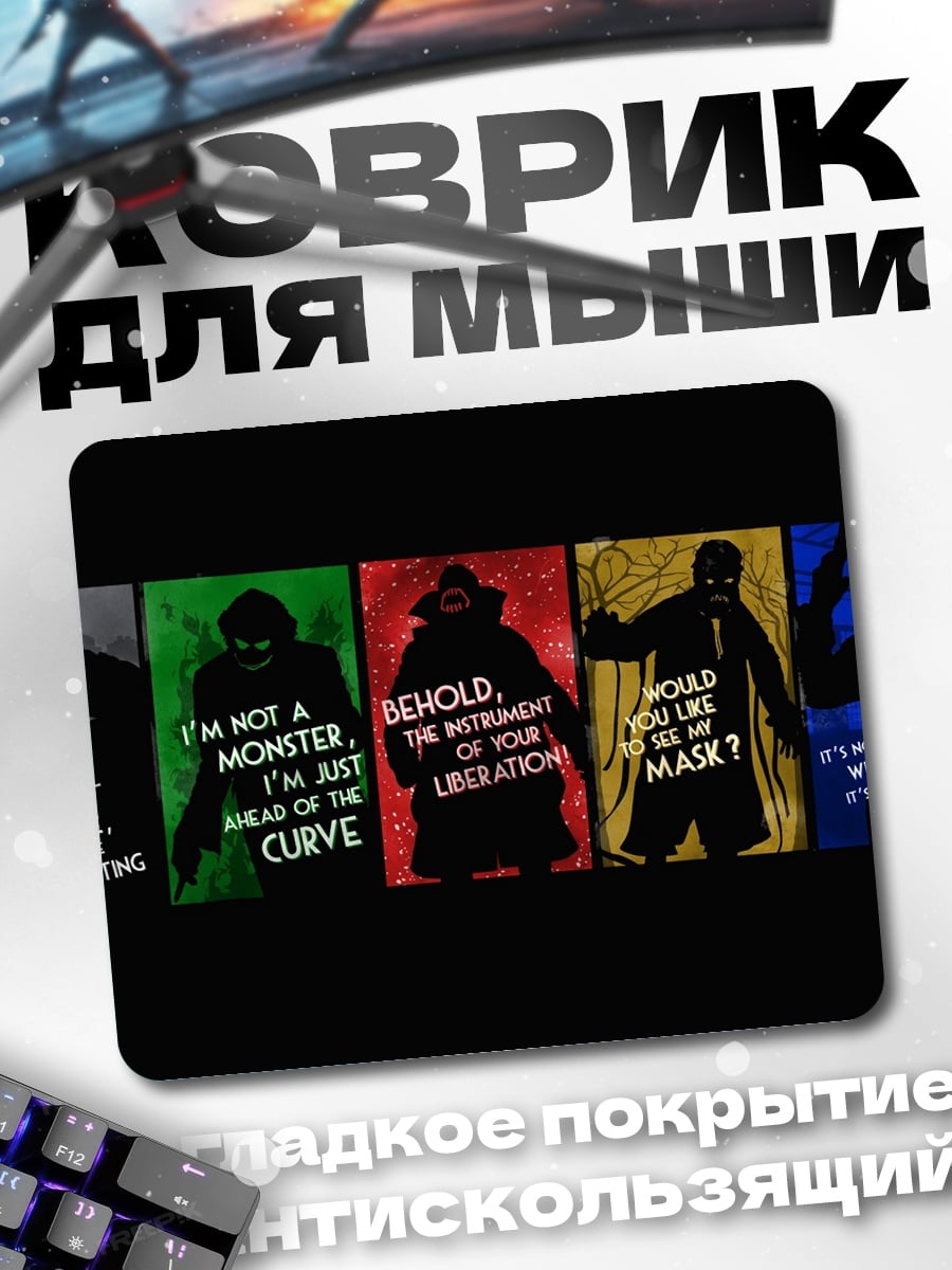 Коврик цитаты Бэтмена