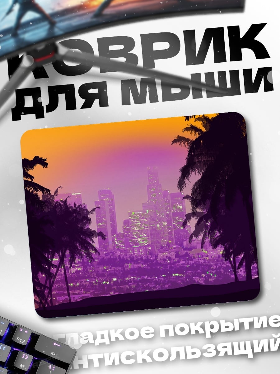 Коврик Городской пейзаж пальмы