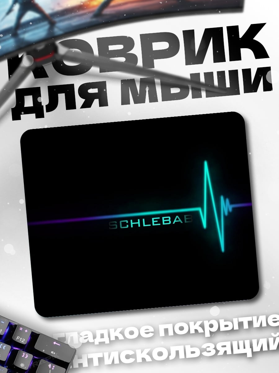 Коврик ЭКГ пульс неон