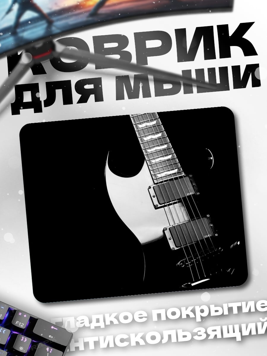 Коврик Электрогитара на черном