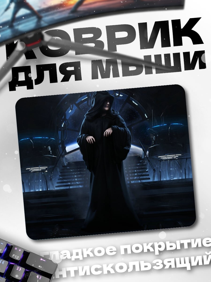 Коврик Император Палпатин Звездные