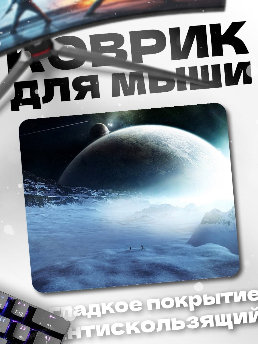 Коврик Космический пейзаж с планетами