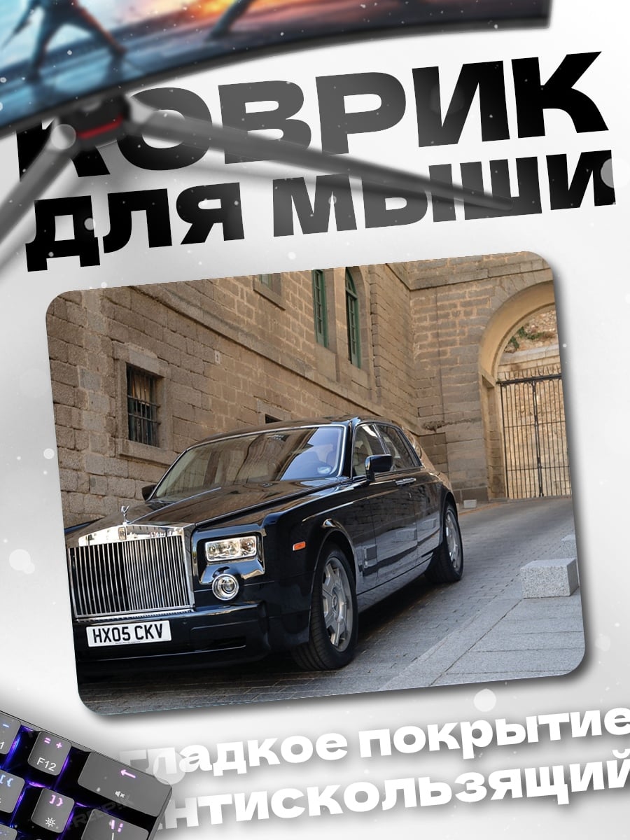 Коврик Черный Роллс-Ройс у арки
