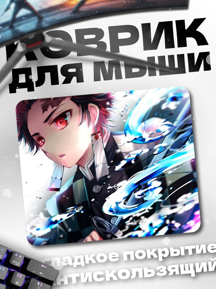 Коврик Аниме мальчик с огнем