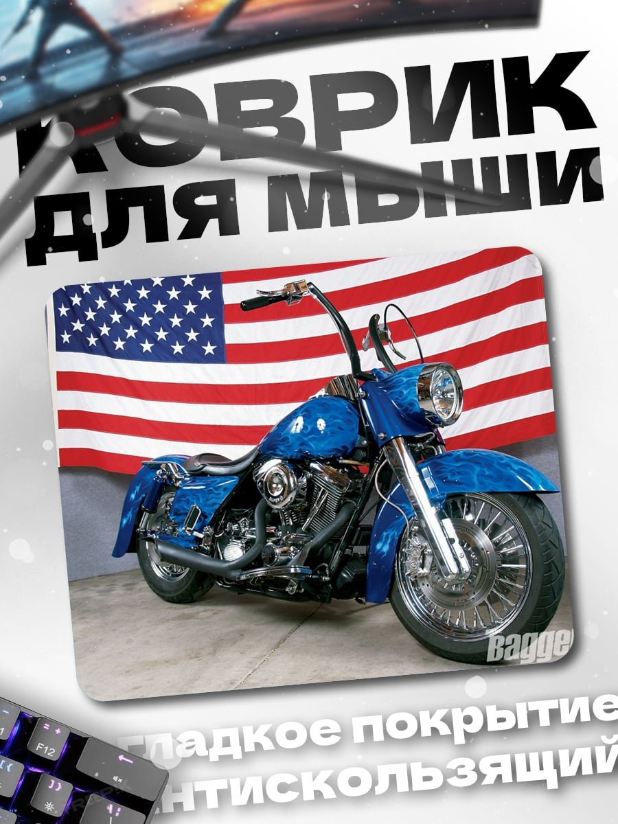 Коврик Американский Чоппер
